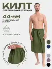 Зелёный хаки килт для бани и сауны, унисекс, вафельный, 75 х 144 см