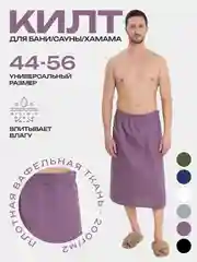 Марсала килт для бани и сауны, унисекс, вафельный, 75 х 144 см