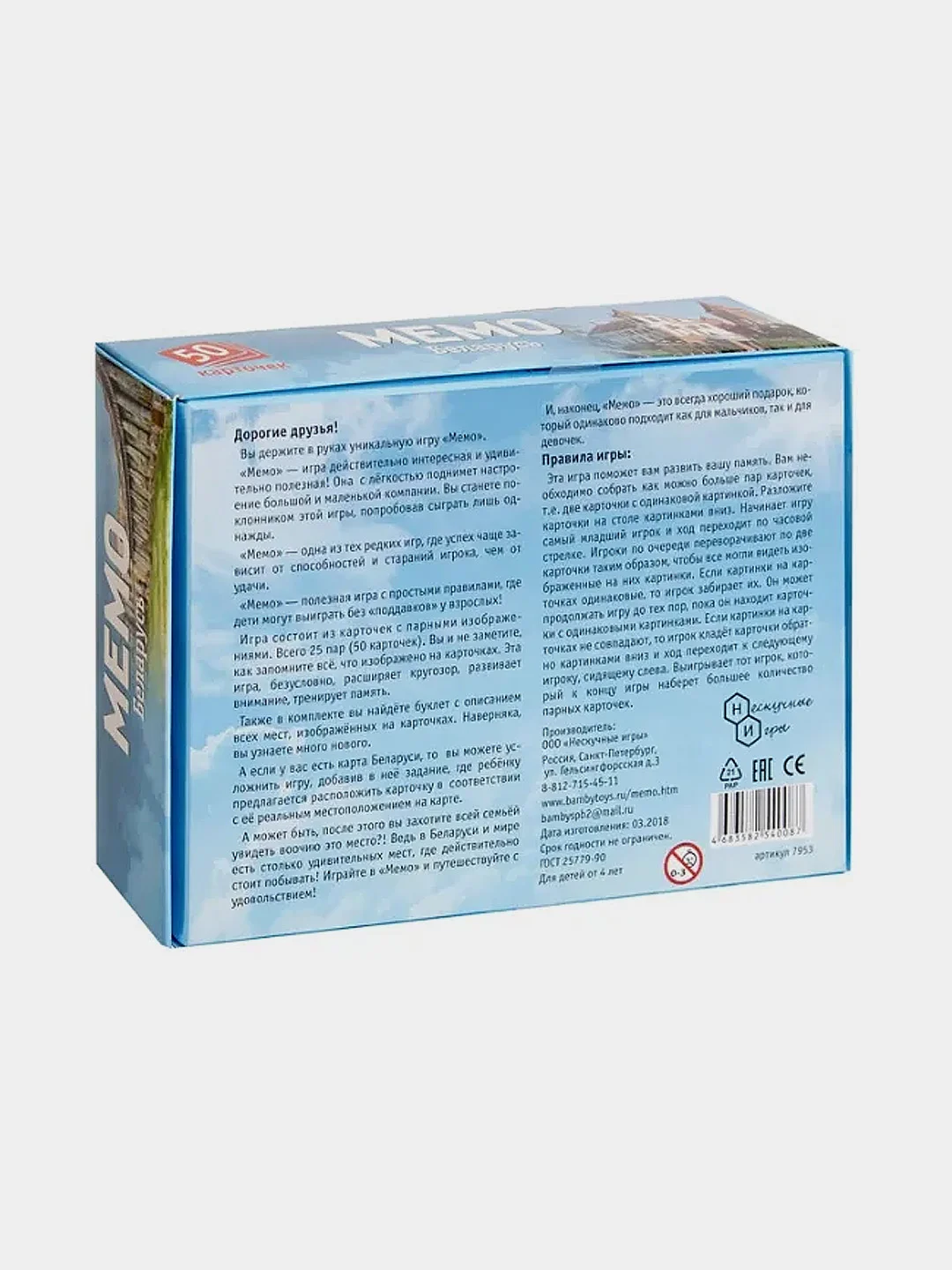 Мемо Нескучные игры "Беларусь", 50 карточек