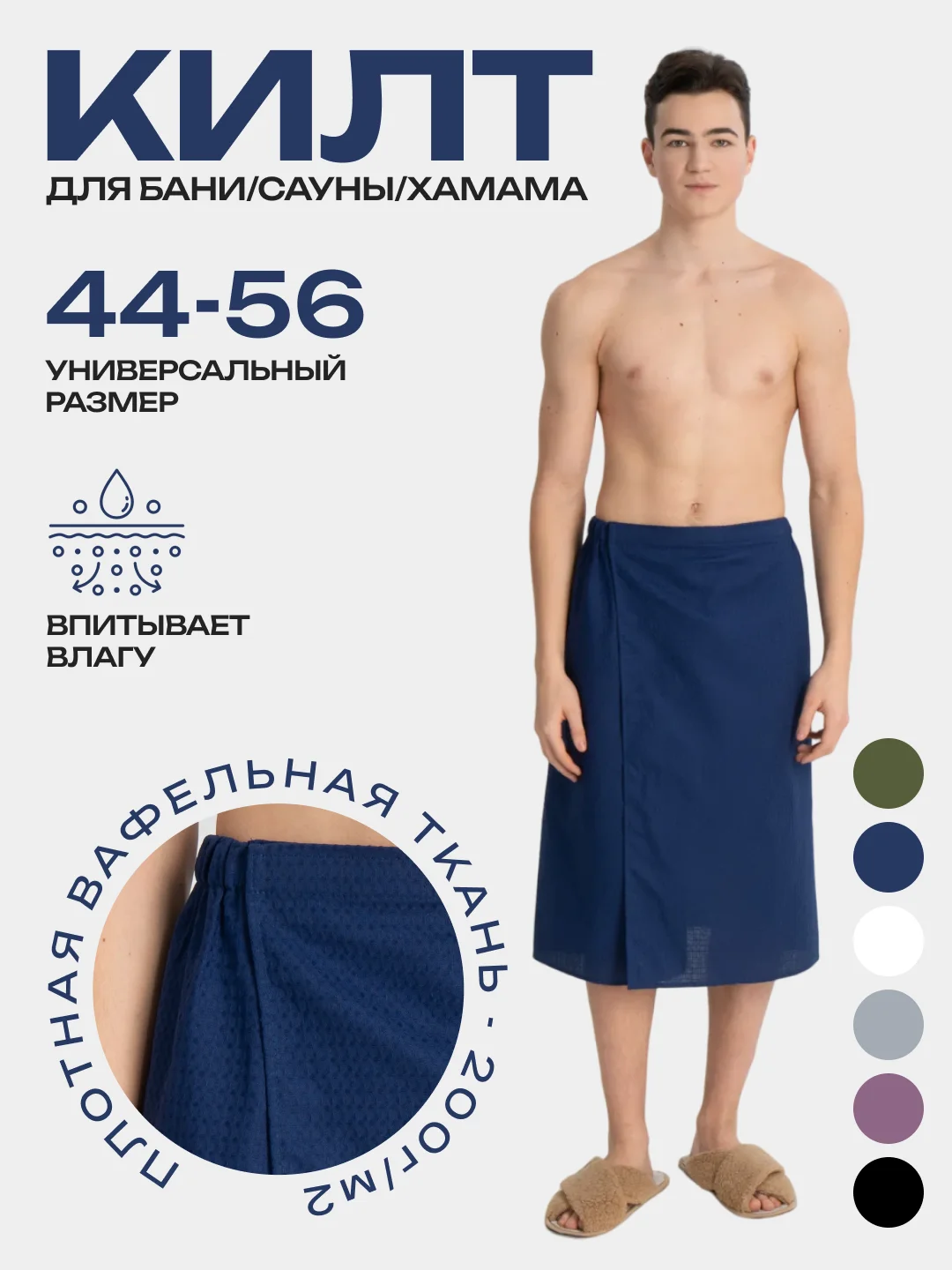 Синий килт для бани и сауны, унисекс, вафельный, 75 х 144 см