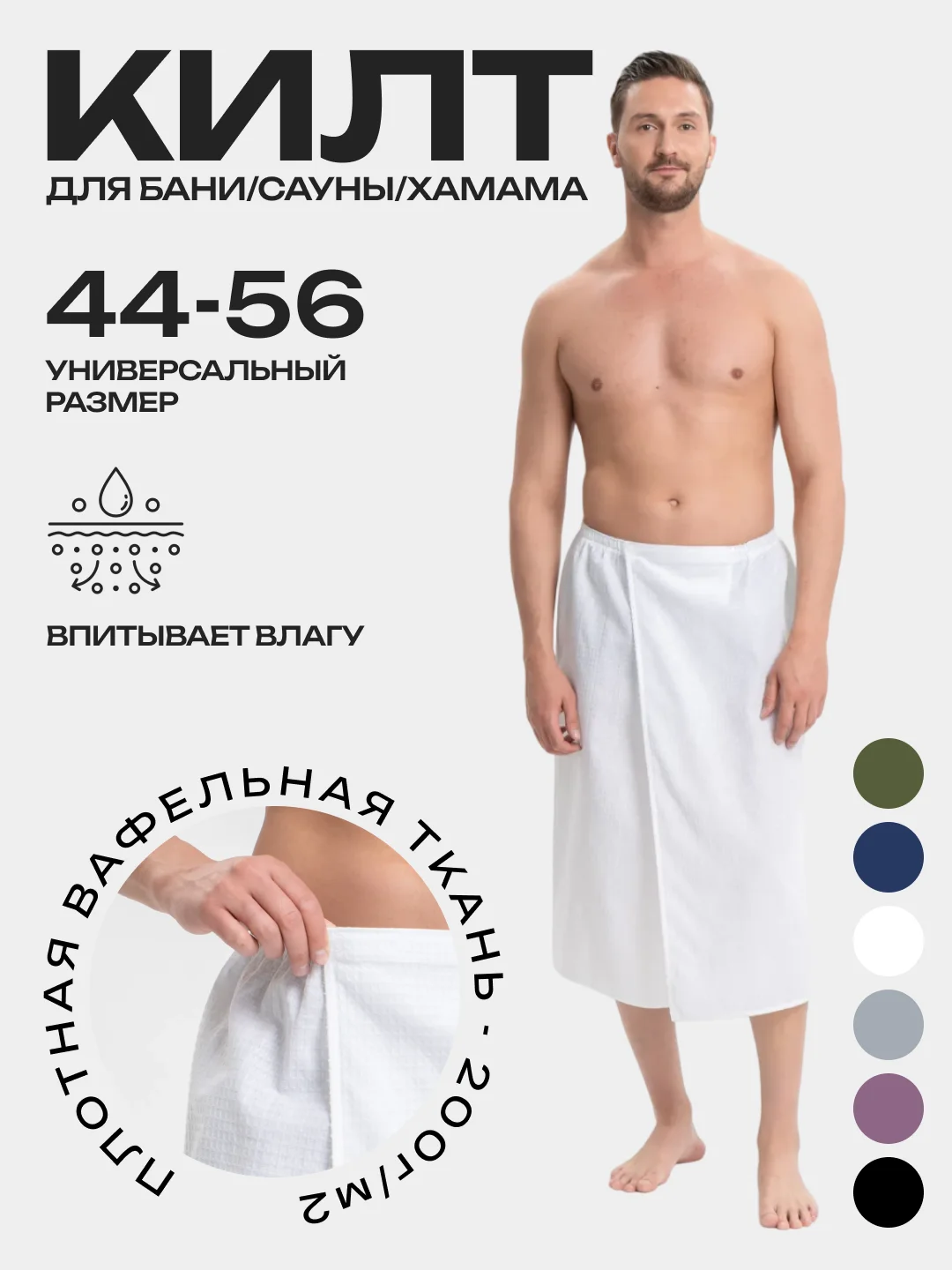 Белый килт для бани и сауны, унисекс, вафельный, 75 х 144 см