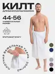 Белый килт для бани и сауны, унисекс, вафельный, 75 х 144 см