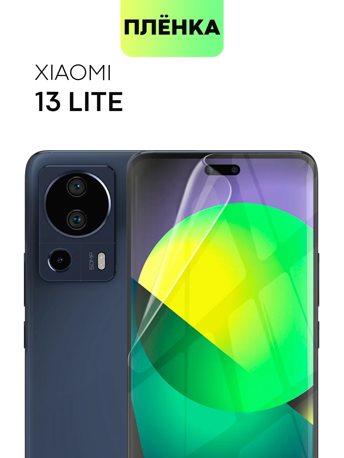 Прозрачный 1-2 шт плёнка для Xiaomi 13 Lite защитная BROSCORP прозрачная тонкая олеофобная гидрогель