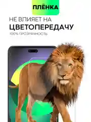 Прозрачный 1-2 шт плёнка для Xiaomi 13 Lite защитная BROSCORP прозрачная тонкая олеофобная  гидрогель
