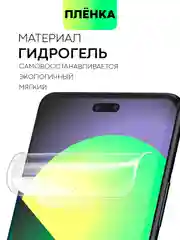 Прозрачный 1-2 шт плёнка для Xiaomi 13 Lite защитная BROSCORP прозрачная тонкая олеофобная  гидрогель