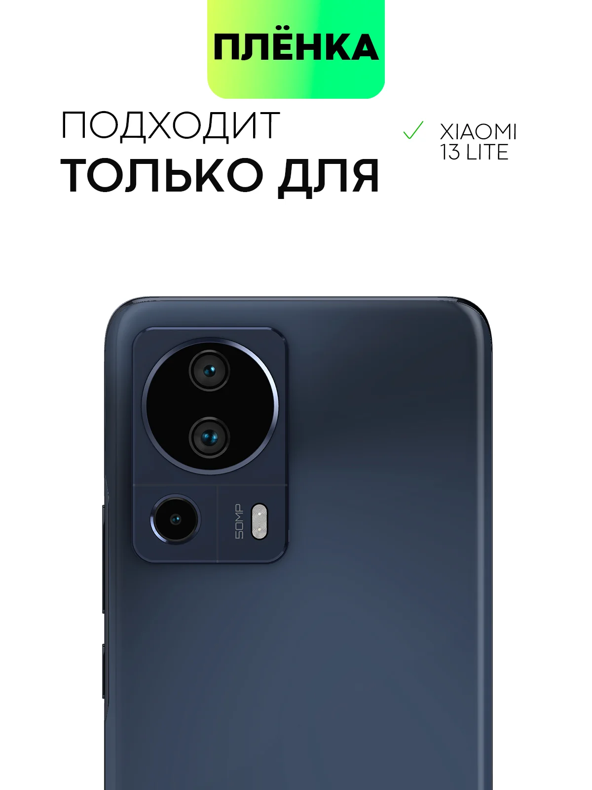 Прозрачный 1-2 шт плёнка для Xiaomi 13 Lite защитная BROSCORP прозрачная тонкая олеофобная гидрогель