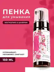 Пенка для умывания лица увлажняющая от прыщей и акне 150 мл, Pravilnaya Kosmetika