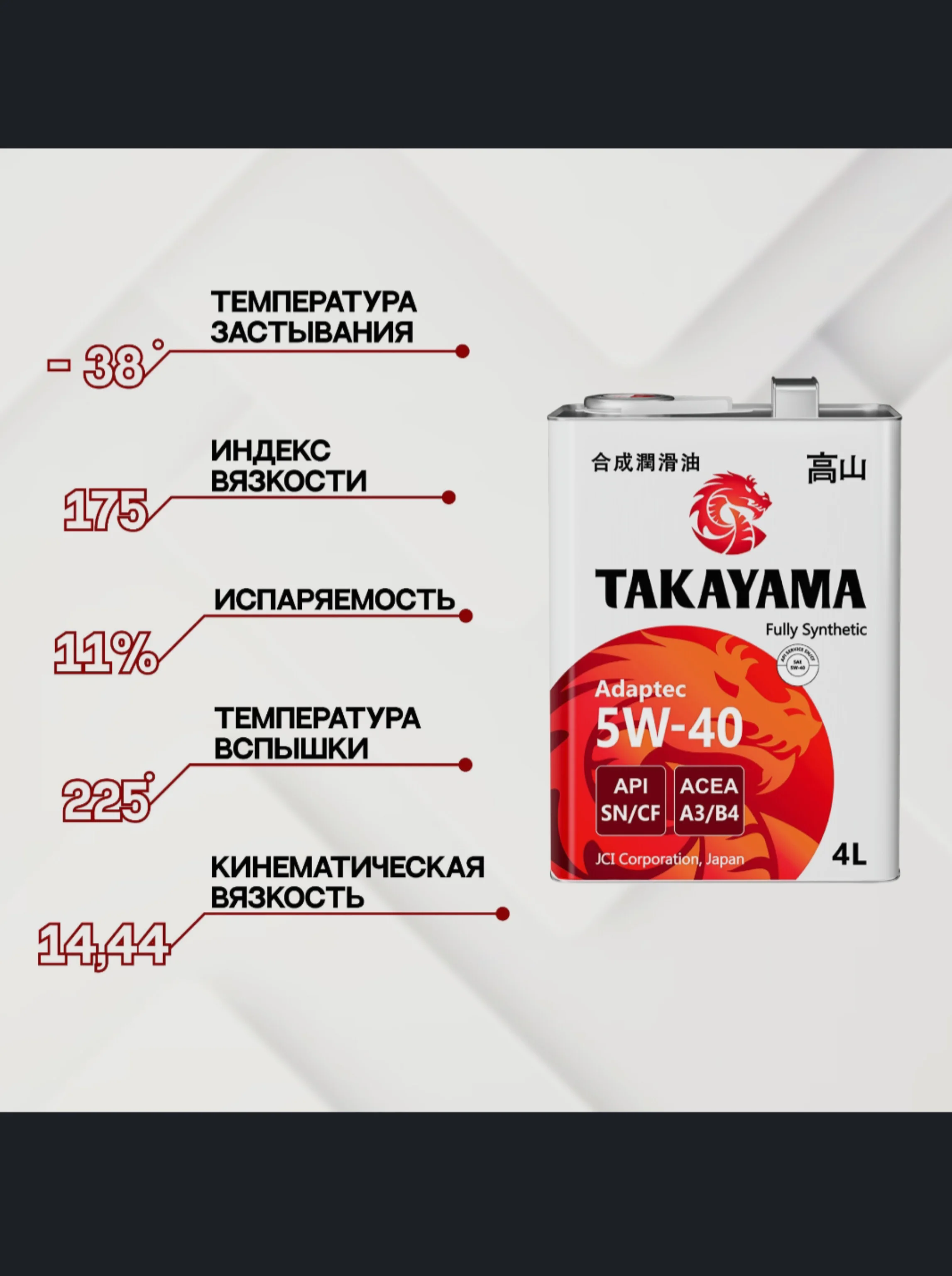 TAKAYAMA (Такаяма) Adaptec 5W-40 Масло моторное, Синтетическое, 4 л, 1 л