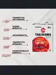 TAKAYAMA (Такаяма) Adaptec 5W-40 Масло моторное, Синтетическое, 4 л, 1 л