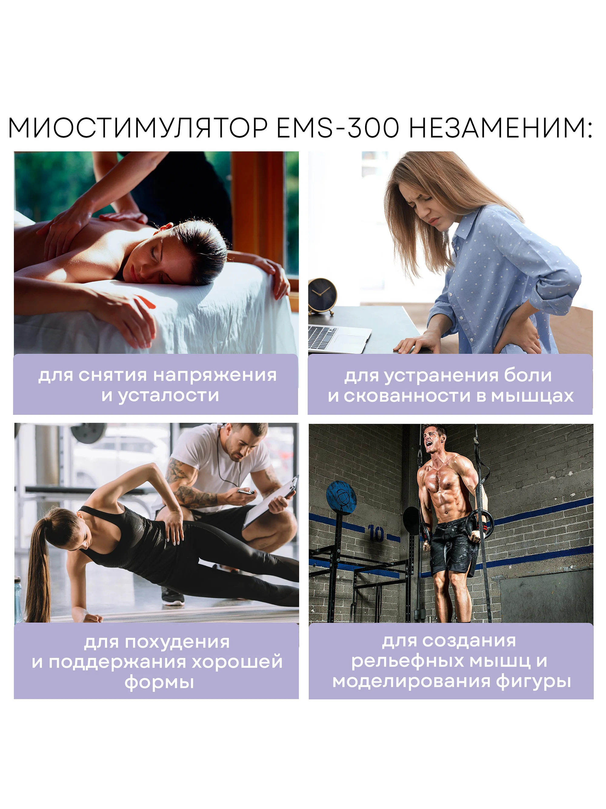 Массажер миостимулятор для тела PLANTA EMS-300, 2 канала, 16 электродов, EMS+TENS