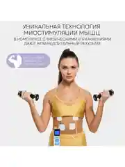 Массажер для тела миостимулятор тренажер мышц EMS+TENS EMS-200, 4 канала, 8 электродов