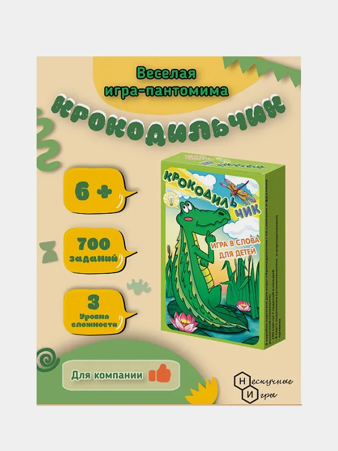 Игра карточная Нескучные игры "Крокодильчик", 100 карт