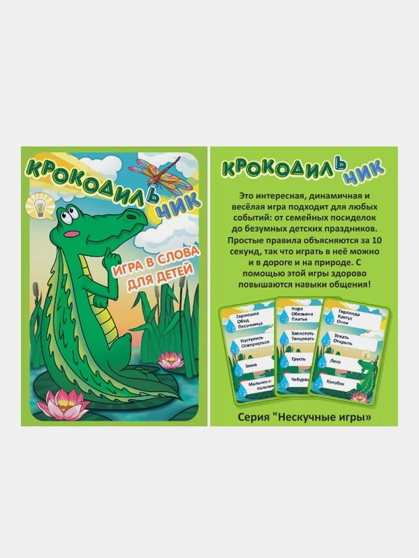 Игра карточная Нескучные игры "Крокодильчик", 100 карт