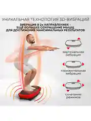 3D Виброплатформа для похудения PLANTA VP-15, вибрация в 2х направлениях