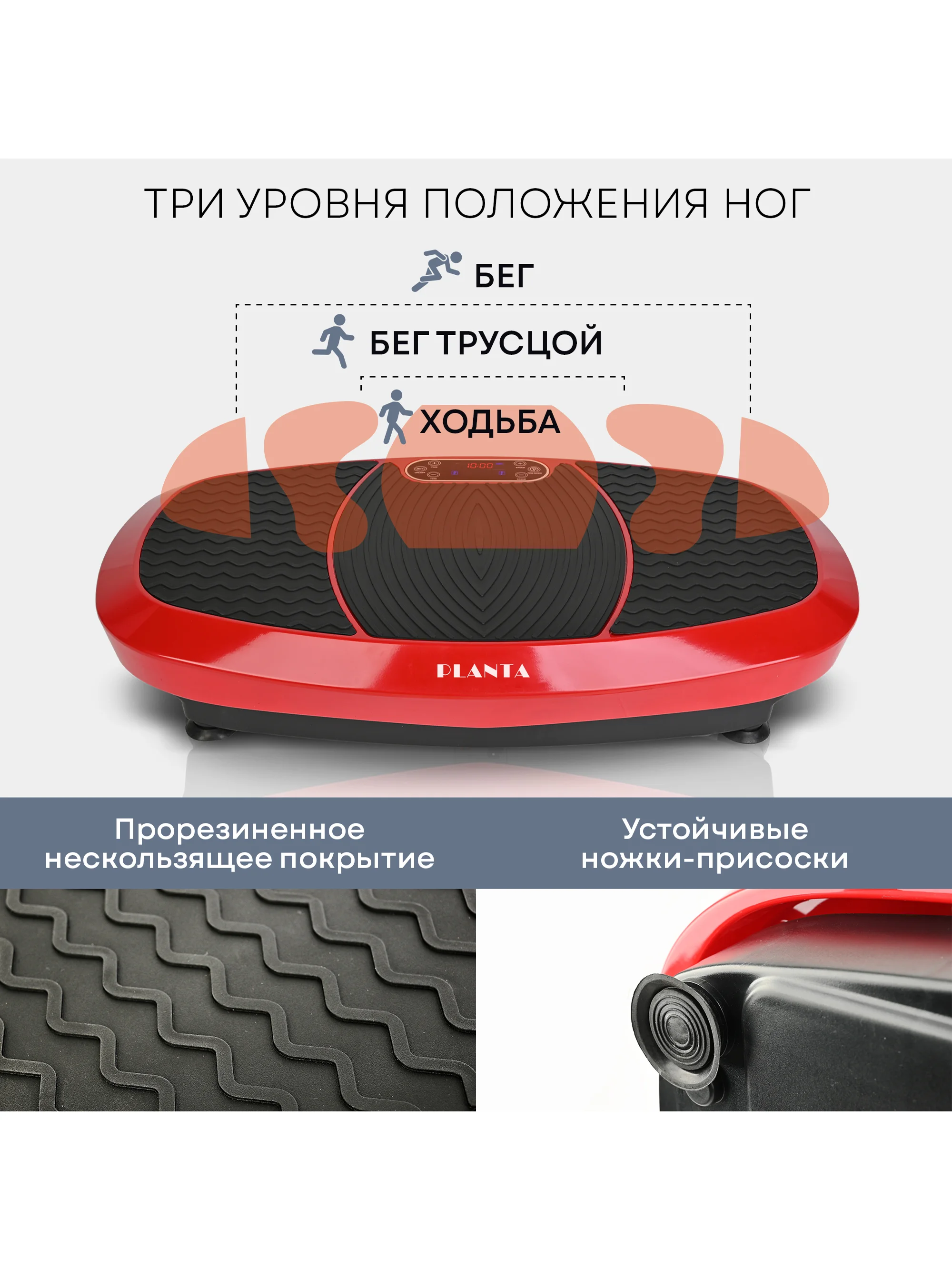 3D Виброплатформа для похудения PLANTA VP-15, вибрация в 2х направлениях