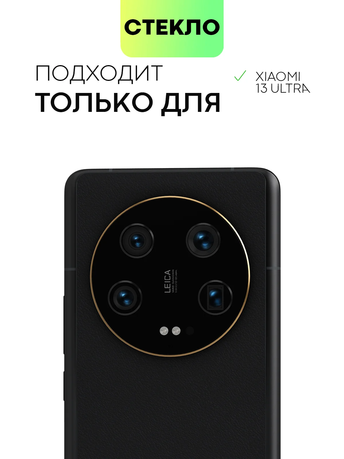 Прозрачный 1-2 шт стекло 3D на Xiaomi 13 Ultra защитное BROSCORP прозрачное олеофобное, шпатель+рамка