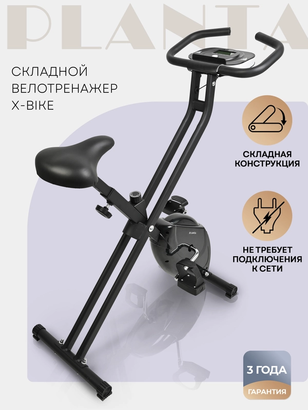 Складной велотренажер PLANTA FD-BIKE-005