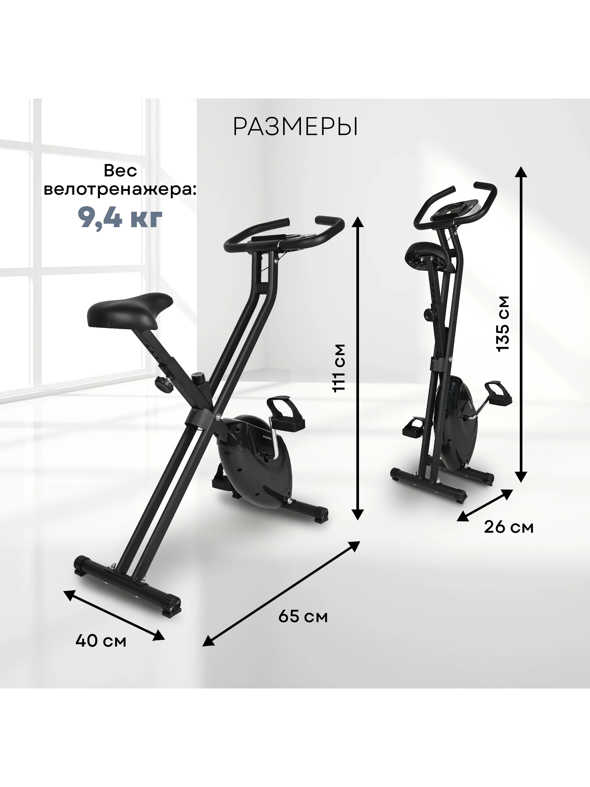 Складной велотренажер PLANTA FD-BIKE-005