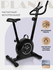 Велотренажер для дома магнитный PLANTA FD-BIKE-100