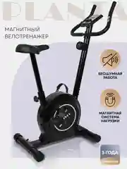 Велотренажер для дома магнитный PLANTA FD-BIKE-100