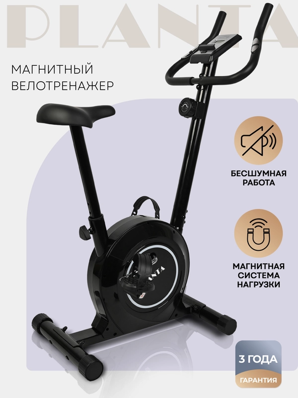 Велотренажер для дома магнитный PLANTA FD-BIKE-100