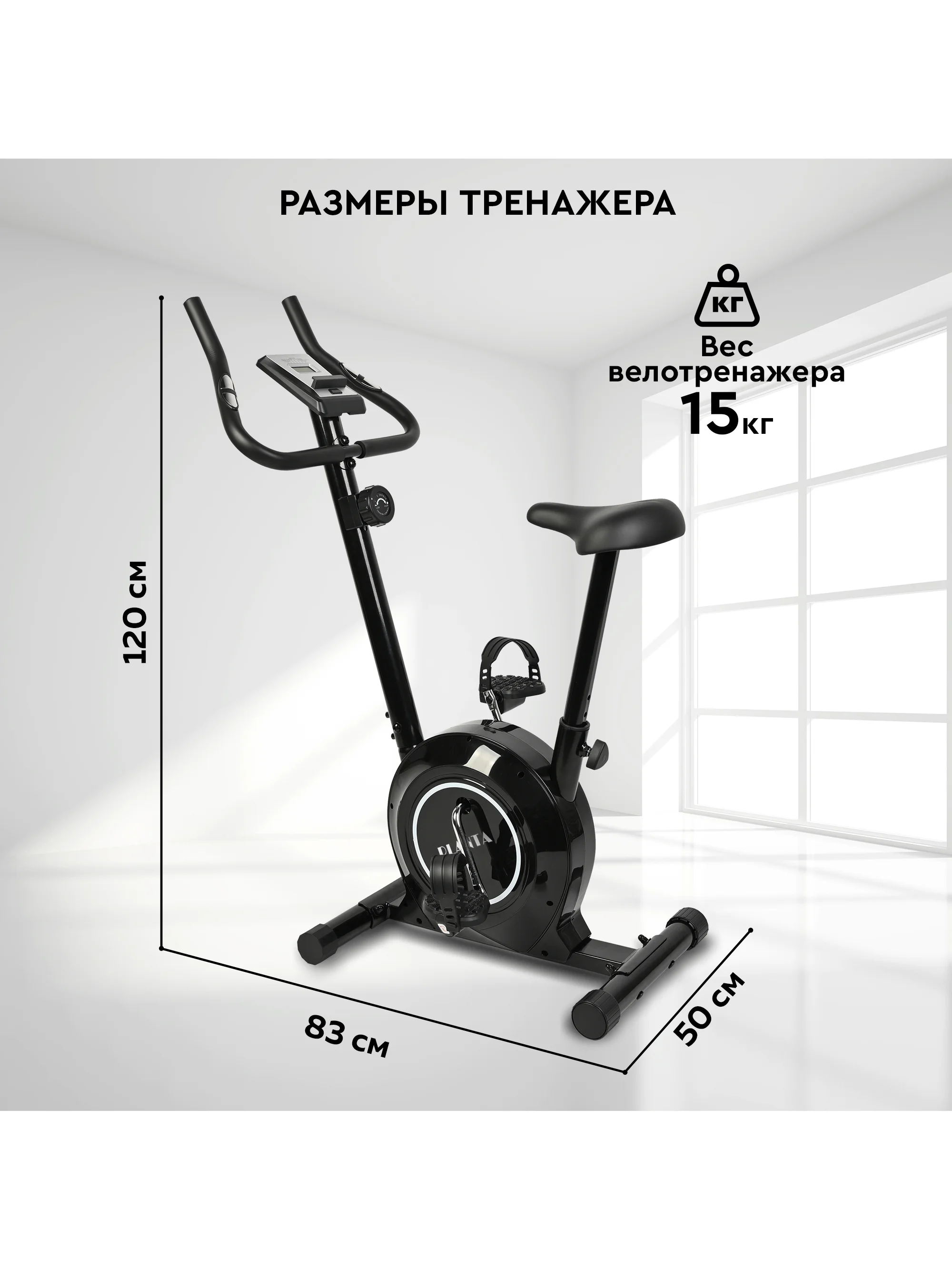 Велотренажер для дома магнитный PLANTA FD-BIKE-100