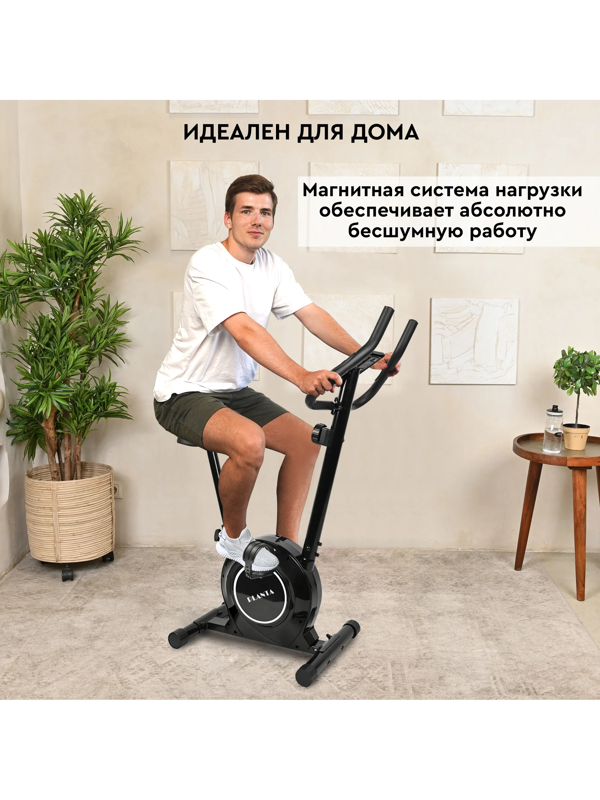 Велотренажер для дома магнитный PLANTA FD-BIKE-100