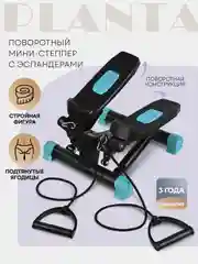 Мини-степпер поворотный с эспандерами PLANTA FD-STEP-002, домашний кардиотренажёр