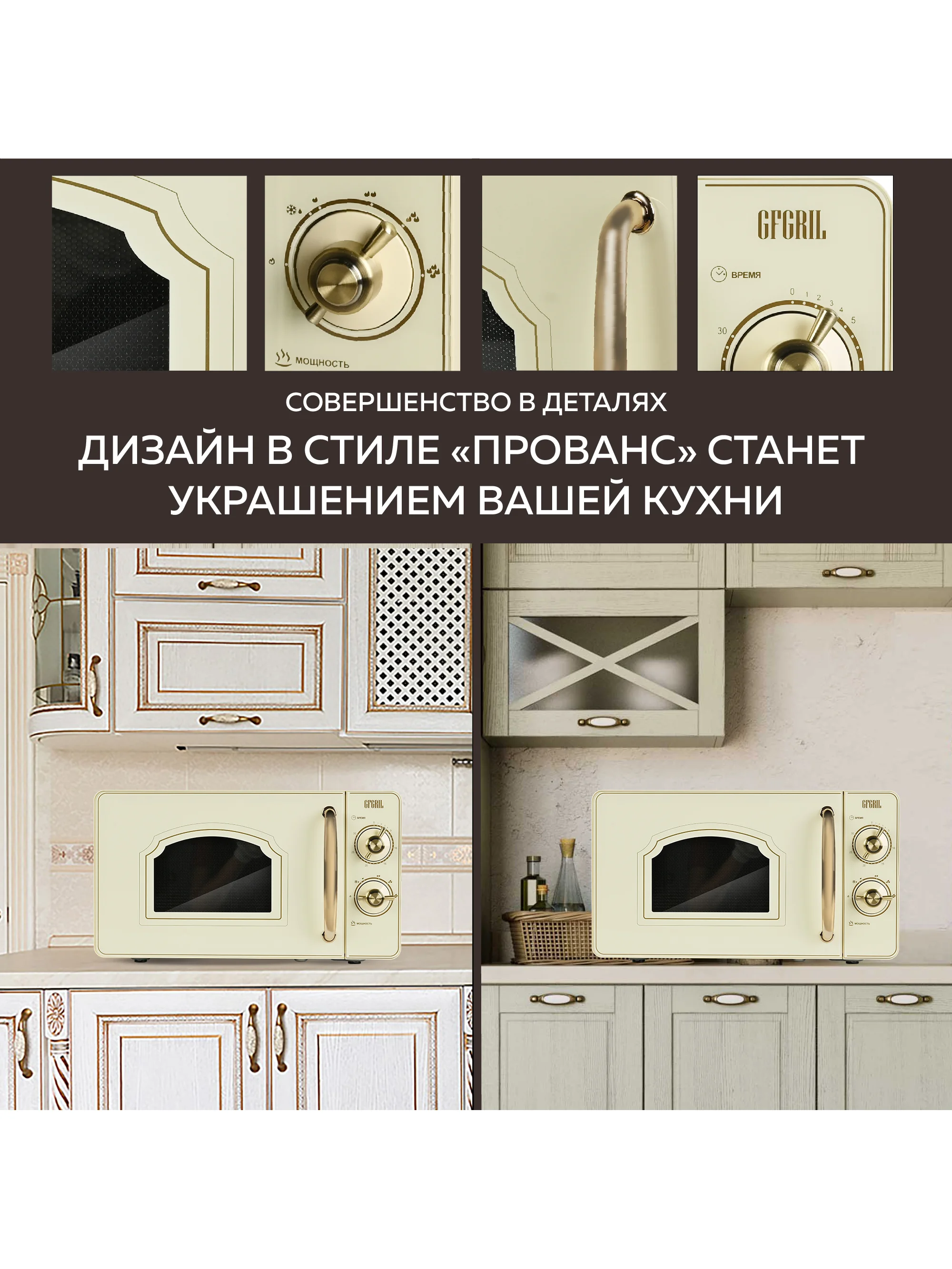 Микроволновая печь соло GFGRIL GF-MWO202-beige, 20 л, 700 Вт, дизайн Rustic, цвет бежевый