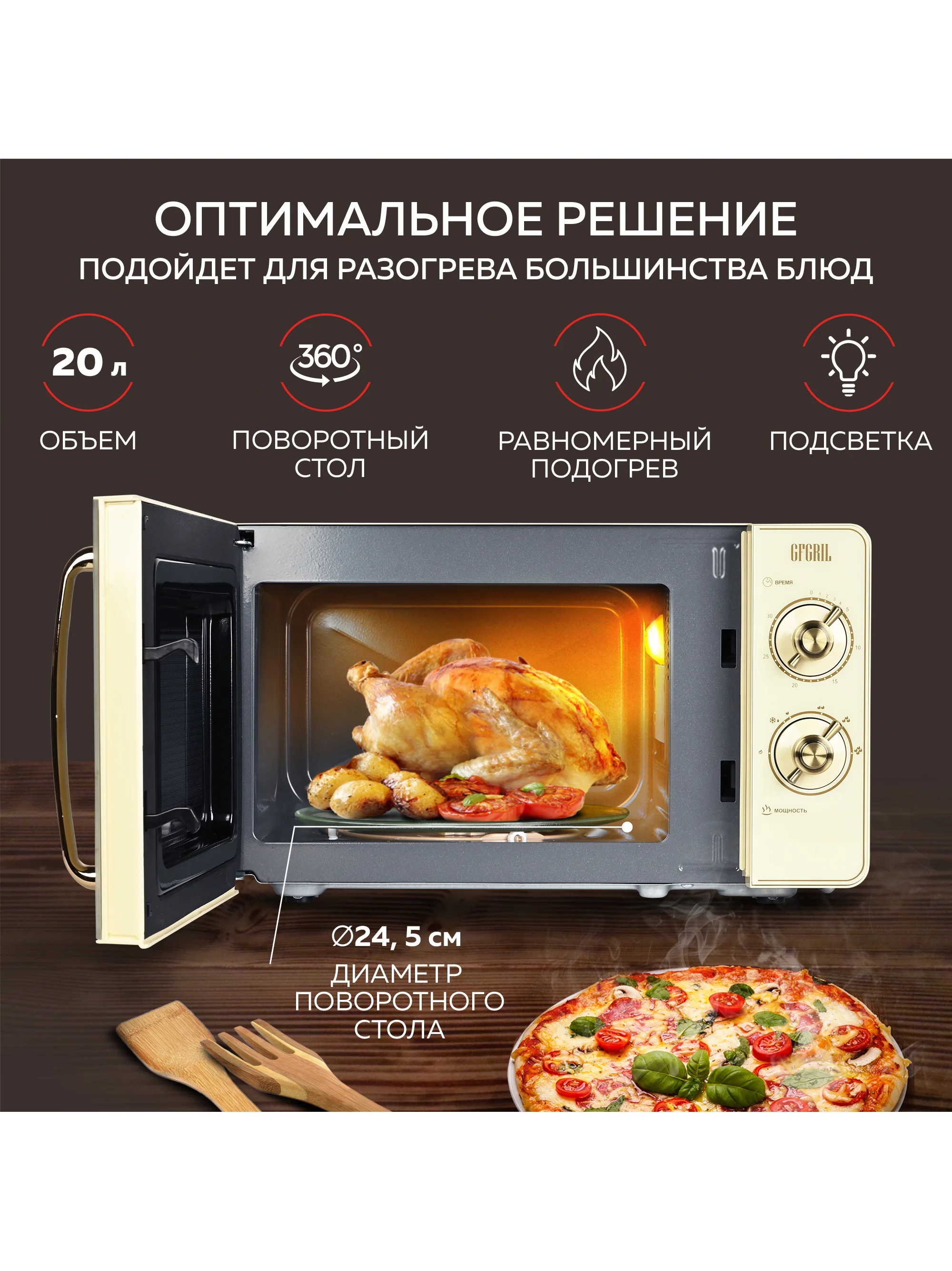 Микроволновая печь соло GFGRIL GF-MWO202-beige, 20 л, 700 Вт, дизайн Rustic, цвет бежевый