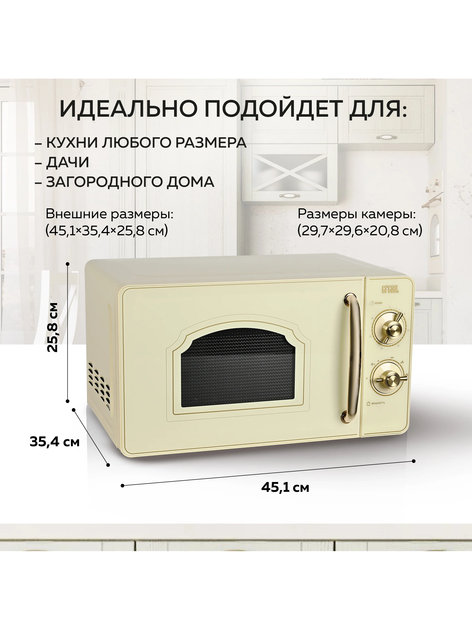 Микроволновая печь соло GFGRIL GF-MWO202-beige, 20 л, 700 Вт, дизайн Rustic, цвет бежевый