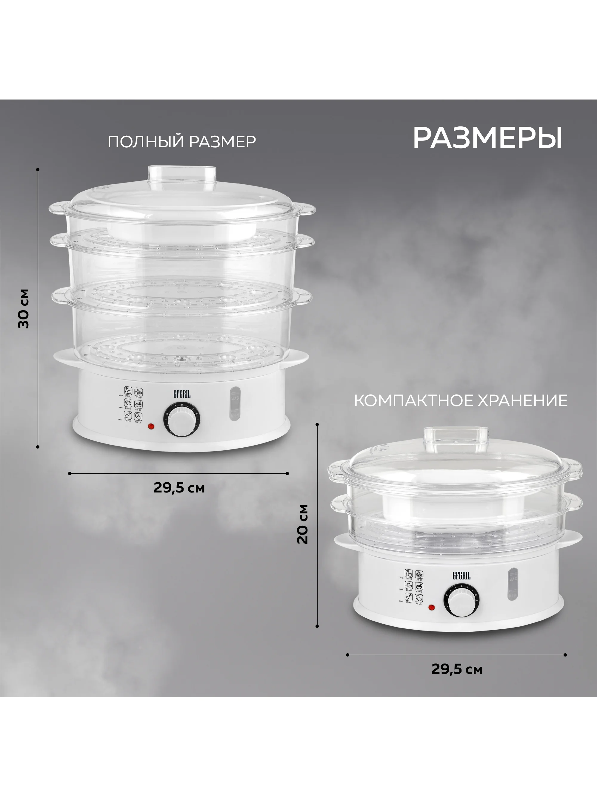 Пароварка GFS-5MPP, 9 л, чаша для риса, 3 уровня, функция долива воды