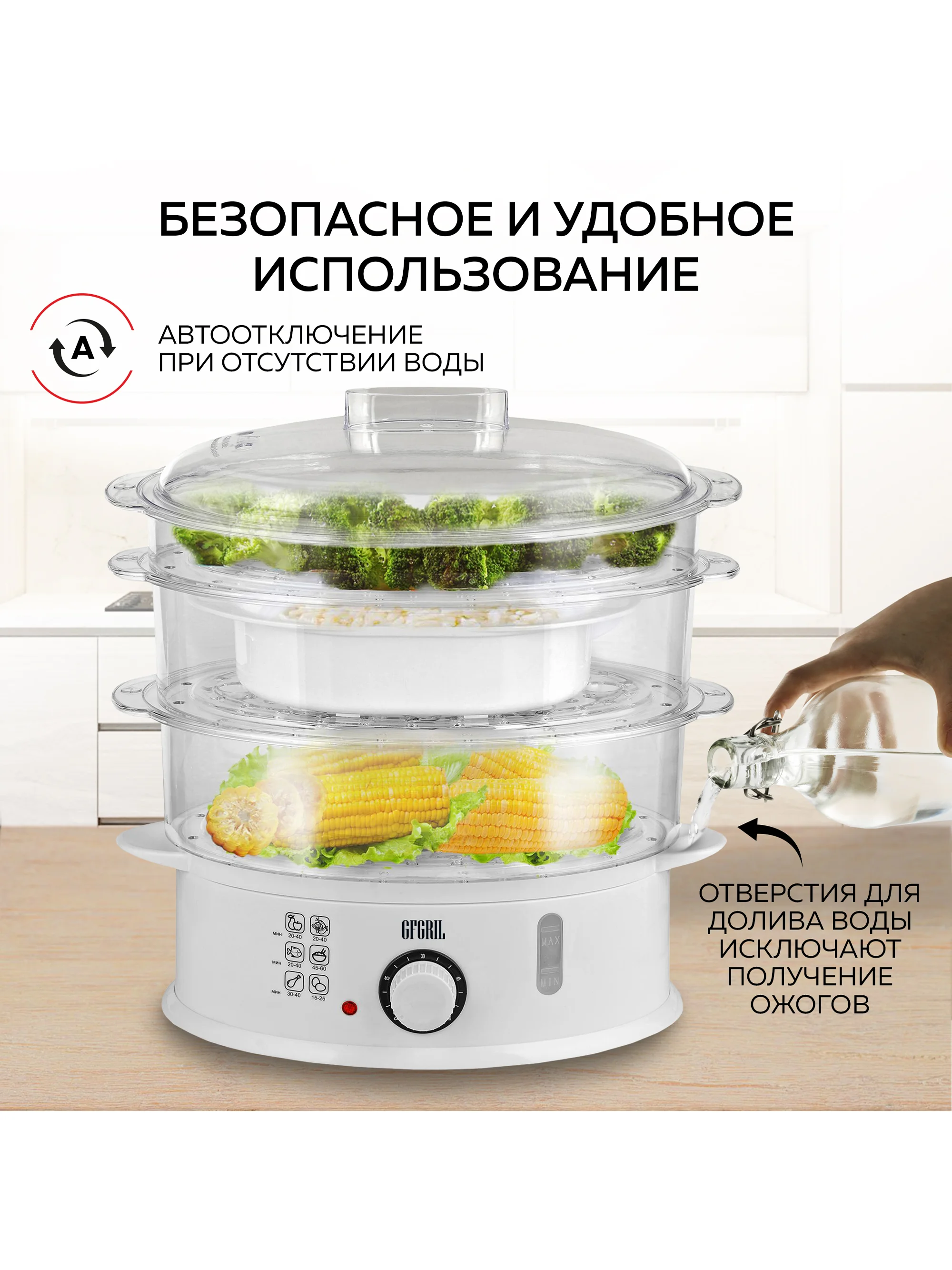 Пароварка GFS-5MPP, 9 л, чаша для риса, 3 уровня, функция долива воды