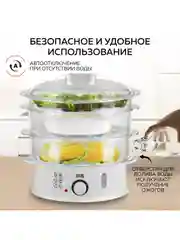 Пароварка GFS-5MPP, 9 л, чаша для риса, 3 уровня, функция долива воды