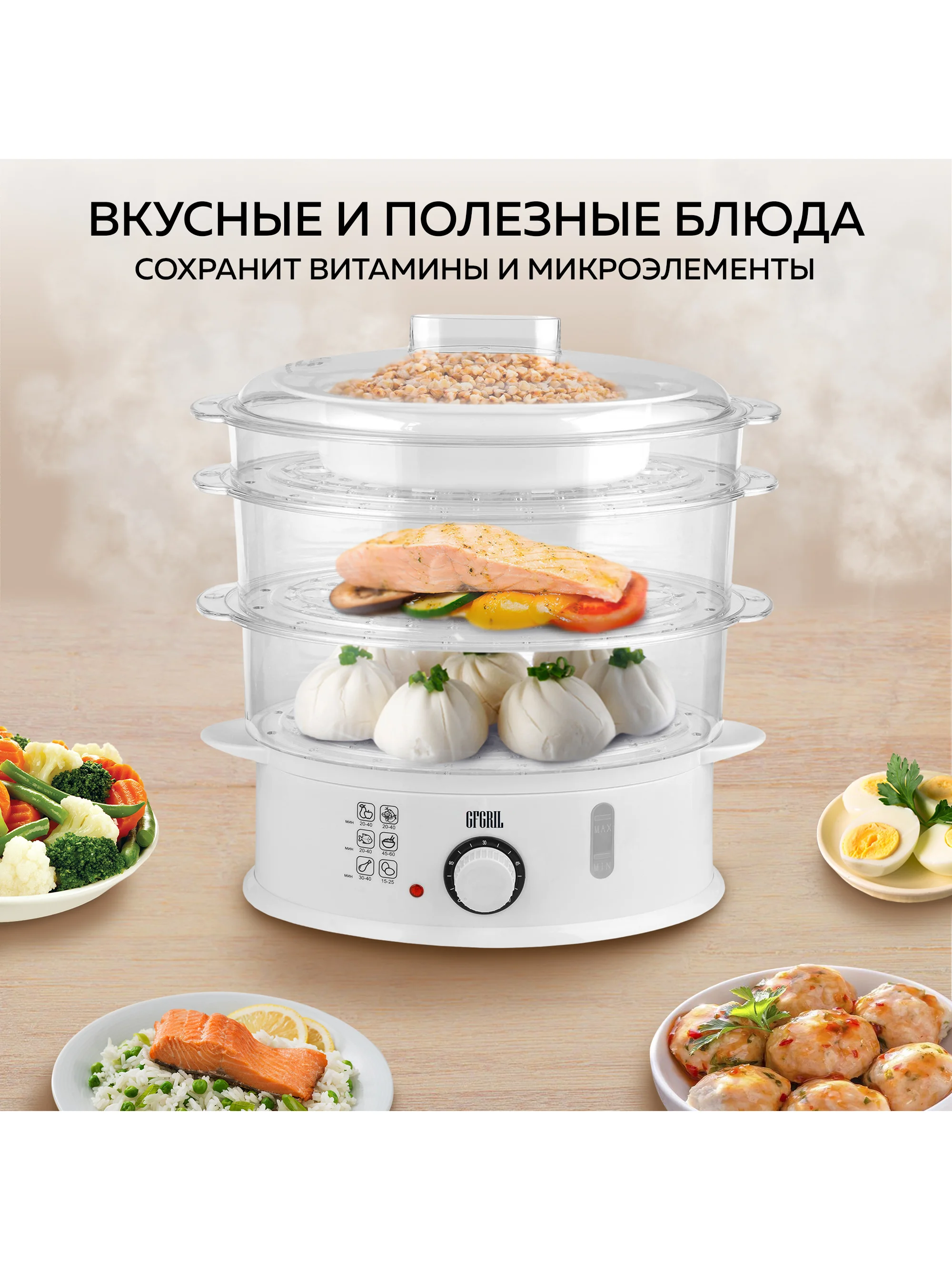 Пароварка GFS-5MPP, 9 л, чаша для риса, 3 уровня, функция долива воды