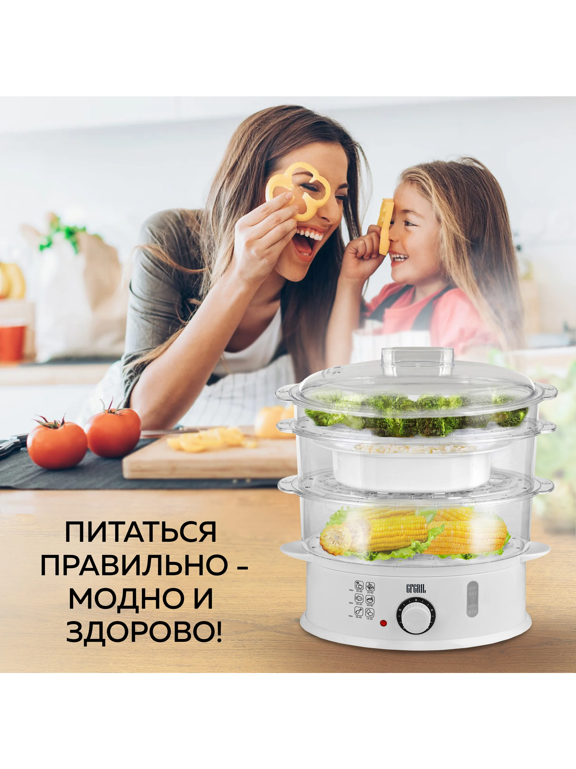 Пароварка GFS-5MPP, 9 л, чаша для риса, 3 уровня, функция долива воды