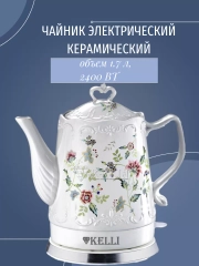 Электрический чайник Kelli KL-1401 керамический, 1.7 л