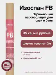 Отражающая пароизоляция для саун и бань Изоспан FB 35 кв.м