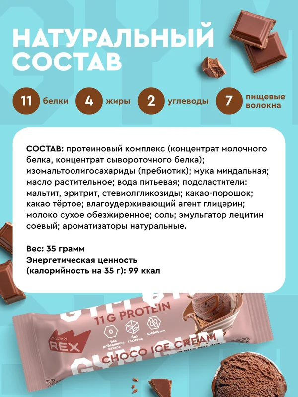 Протеиновый батончик ProteinRex LOW CARB, без сахара, шоколад, 35 г
