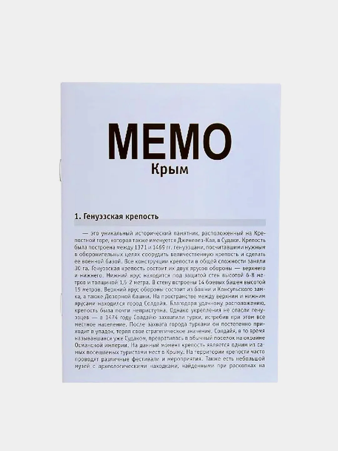 Мемо Нескучные игры "Крым", 50 карточек