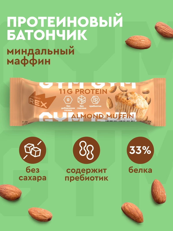 Протеиновый батончик ProteinRex LOW CARB "Миндальный маффин", без сахара, 35 г