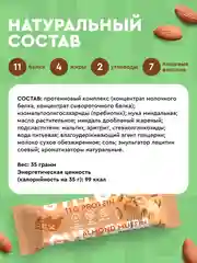 Протеиновый батончик ProteinRex LOW CARB "Миндальный маффин", без сахара, 35 г