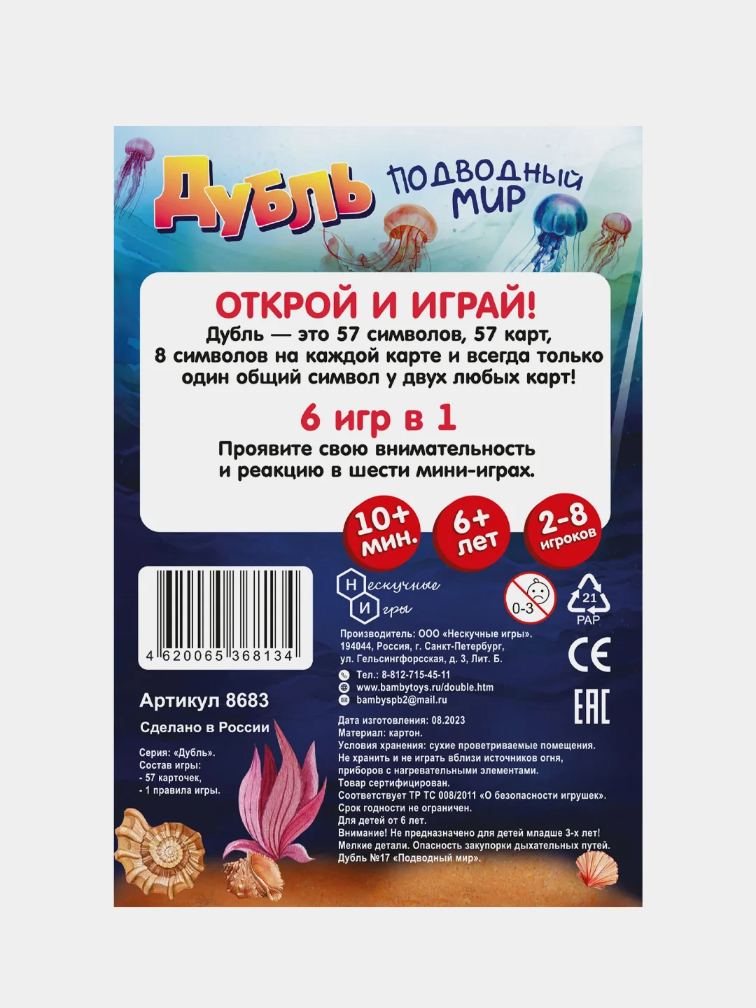 Настольная игра Нескучные игры "Дубль. Подводный мир", 57 карточек