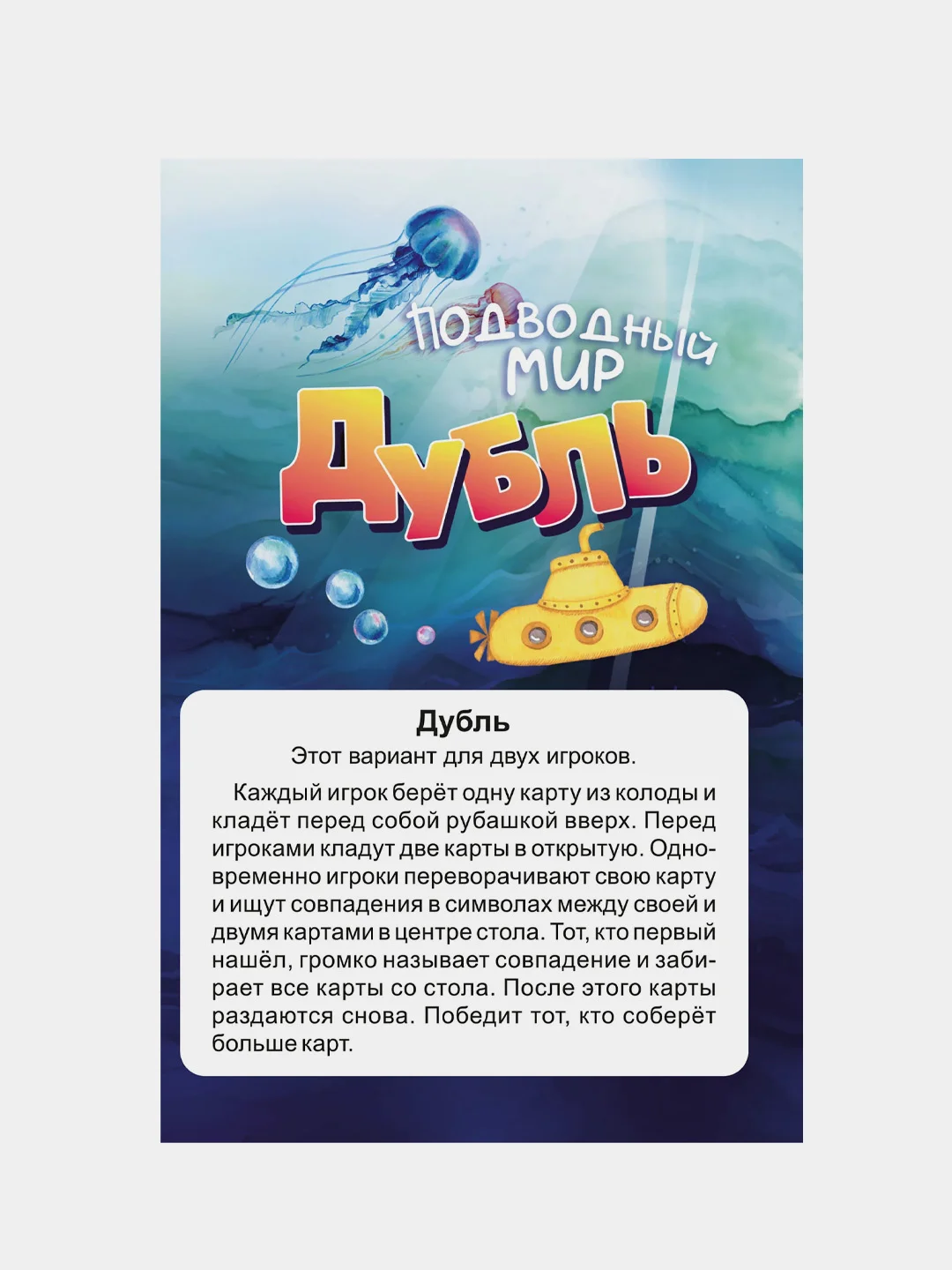 Настольная игра Нескучные игры "Дубль. Подводный мир", 57 карточек