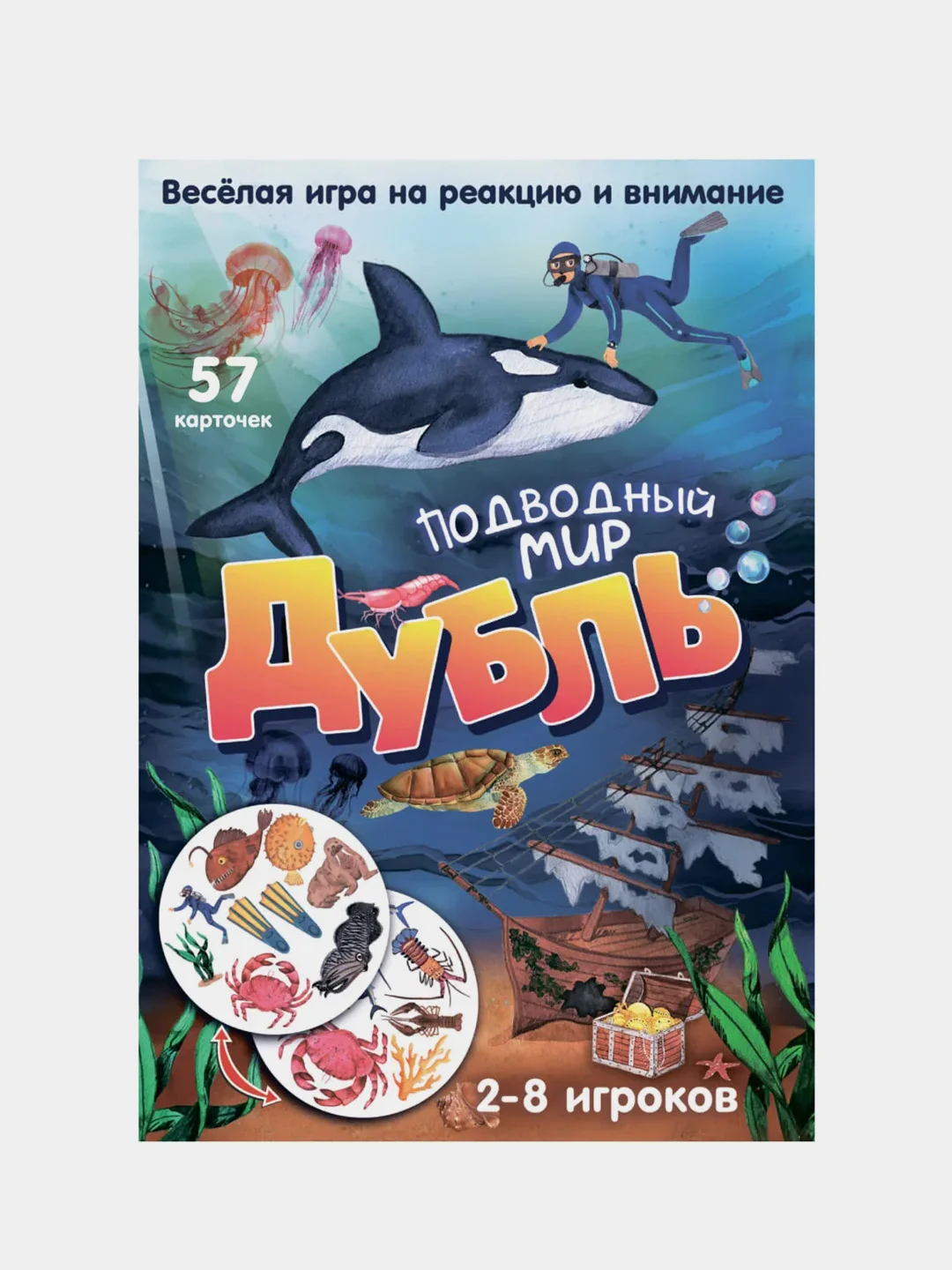 Настольная игра Нескучные игры "Дубль. Подводный мир", 57 карточек