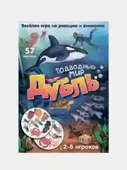 Настольная игра Нескучные игры "Дубль. Подводный мир", 57 карточек