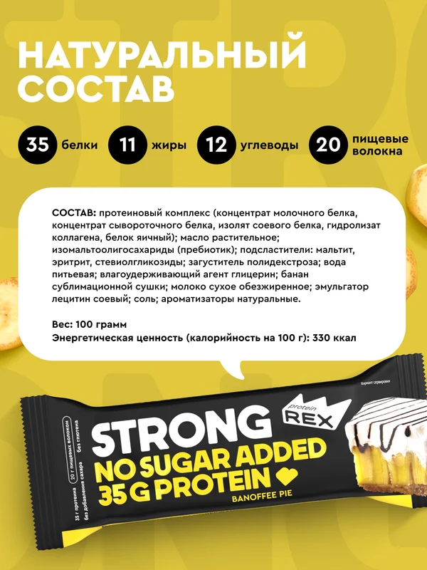 Протеиновый батончик ProteinRex STRONG, без сахара, баноффи пай, 100 г