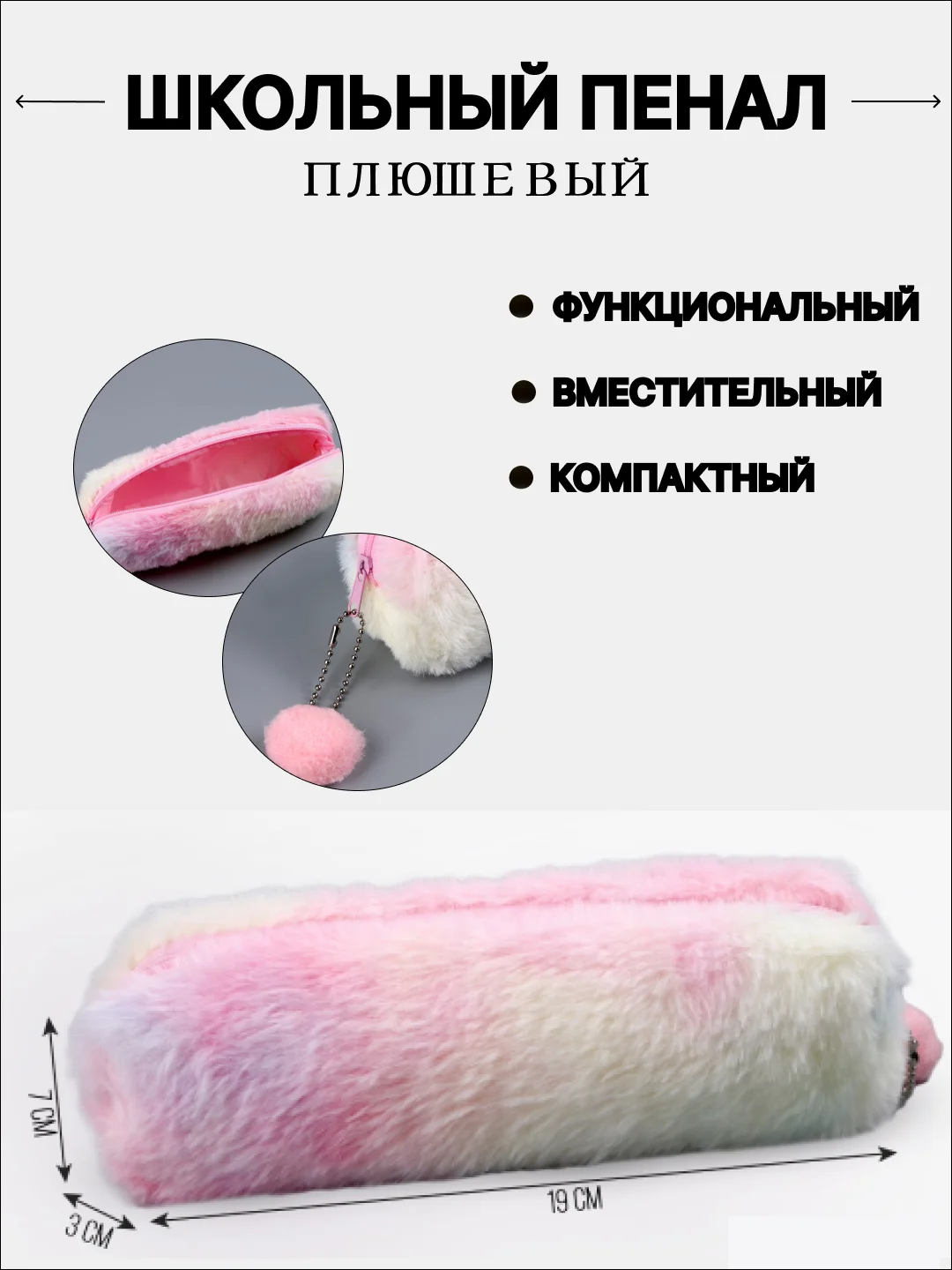 Пенал школьный, мягкий