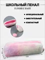 Пенал школьный, мягкий