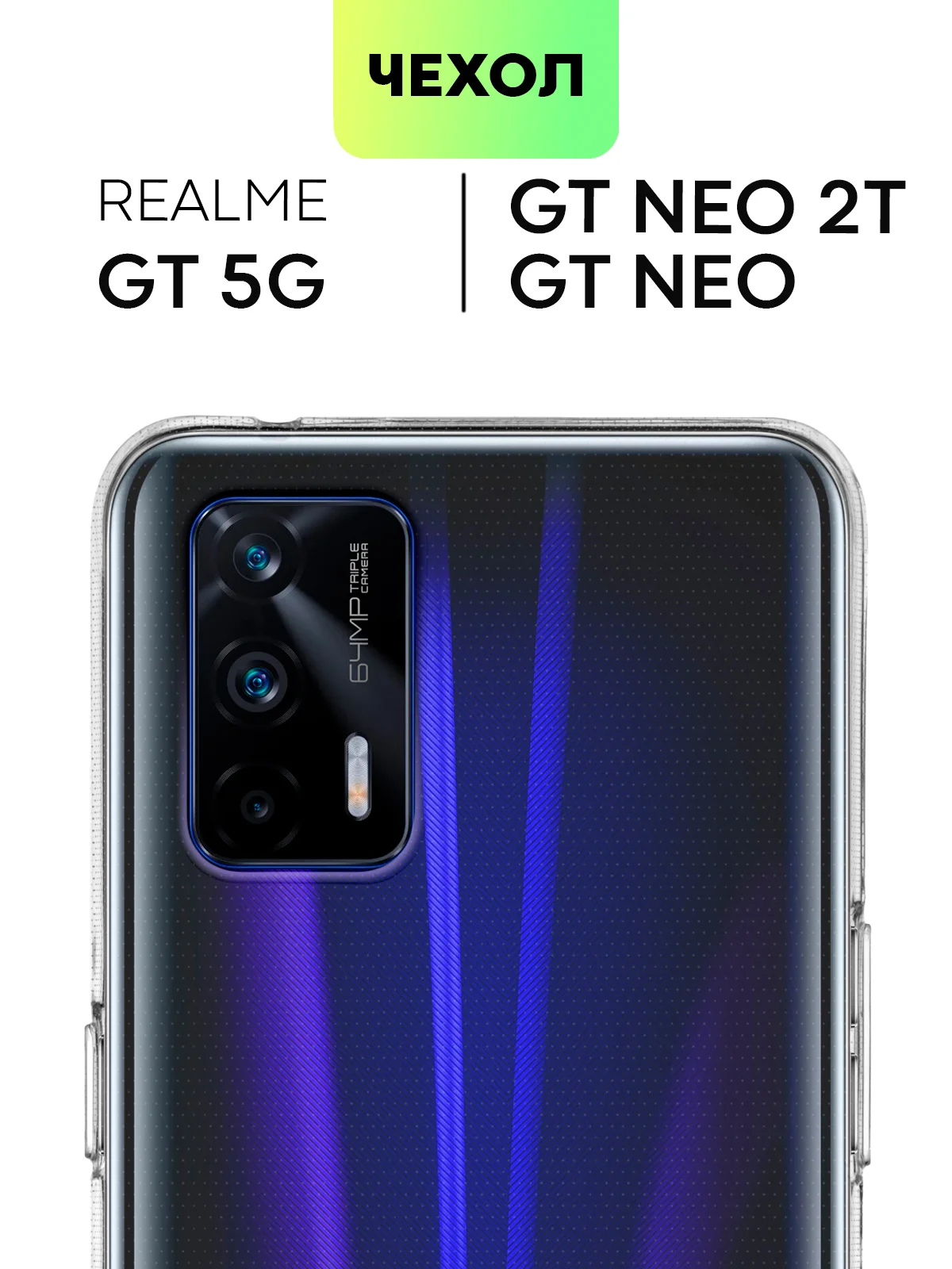 Черный чехол для Realme GT 5G, GT Neo, GT Neo 2T, X7 Max силиконовый BROSCORP матовый/ прозрачный